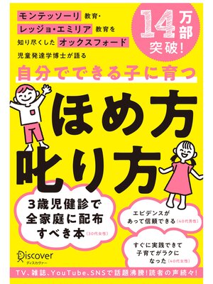 cover image of モンテッソーリ教育・レッジョ・エミリア教育を知り尽くした オックスフォード児童発達学博士が語る 自分でできる子に育つ ほめ方 叱り方: 3歳 〜 12歳 の子ども対象